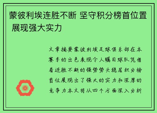 蒙彼利埃连胜不断 坚守积分榜首位置 展现强大实力