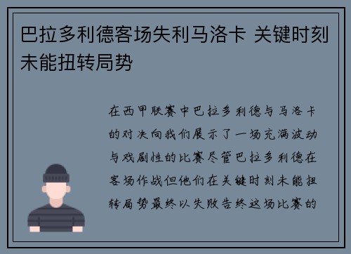 巴拉多利德客场失利马洛卡 关键时刻未能扭转局势