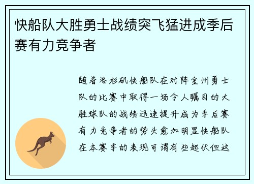 快船队大胜勇士战绩突飞猛进成季后赛有力竞争者