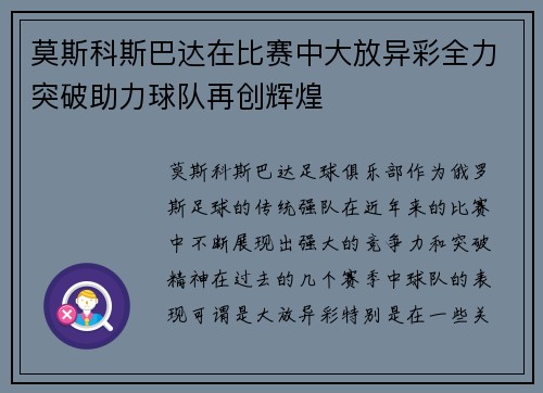 莫斯科斯巴达在比赛中大放异彩全力突破助力球队再创辉煌