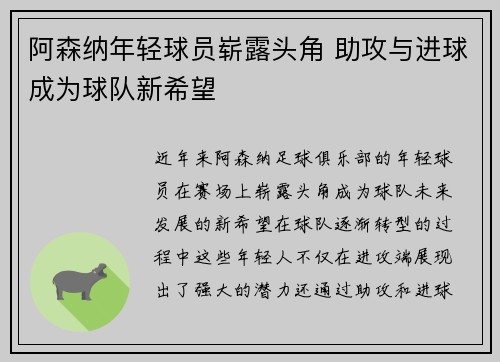 阿森纳年轻球员崭露头角 助攻与进球成为球队新希望