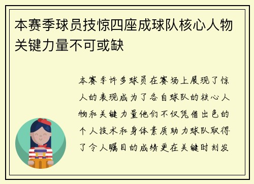 本赛季球员技惊四座成球队核心人物关键力量不可或缺