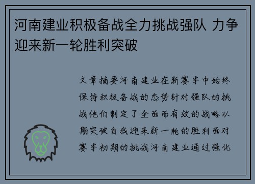 河南建业积极备战全力挑战强队 力争迎来新一轮胜利突破