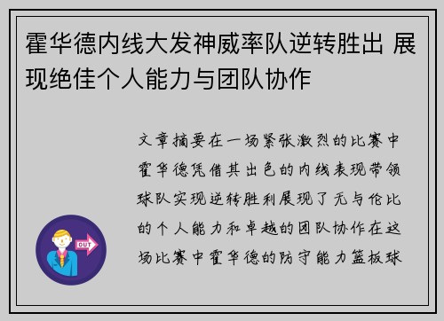 霍华德内线大发神威率队逆转胜出 展现绝佳个人能力与团队协作