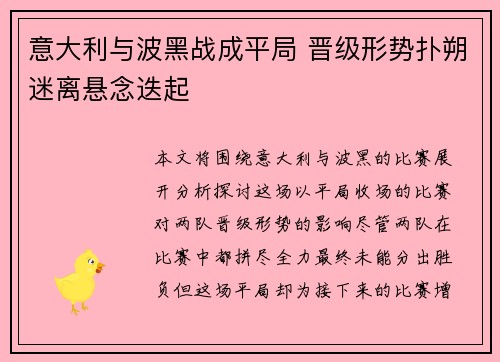 意大利与波黑战成平局 晋级形势扑朔迷离悬念迭起