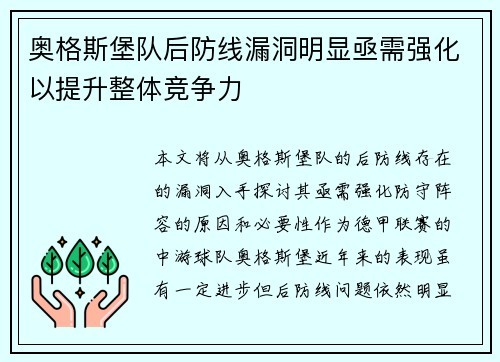 奥格斯堡队后防线漏洞明显亟需强化以提升整体竞争力