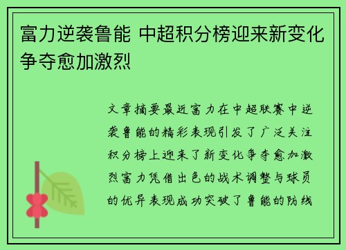 富力逆袭鲁能 中超积分榜迎来新变化争夺愈加激烈