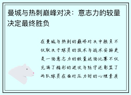 曼城与热刺巅峰对决：意志力的较量决定最终胜负
