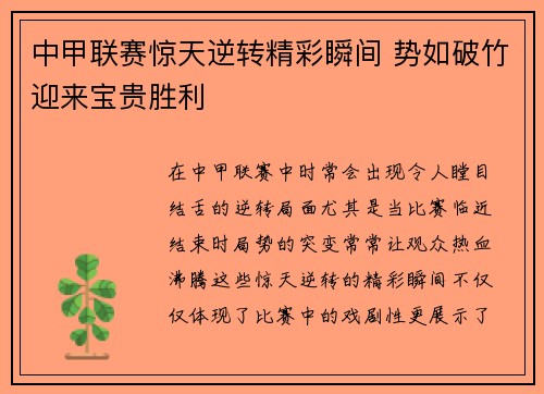 中甲联赛惊天逆转精彩瞬间 势如破竹迎来宝贵胜利