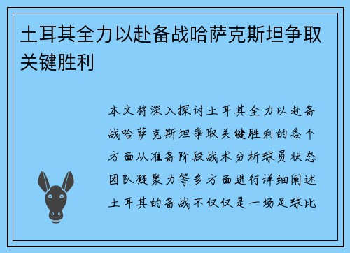 土耳其全力以赴备战哈萨克斯坦争取关键胜利