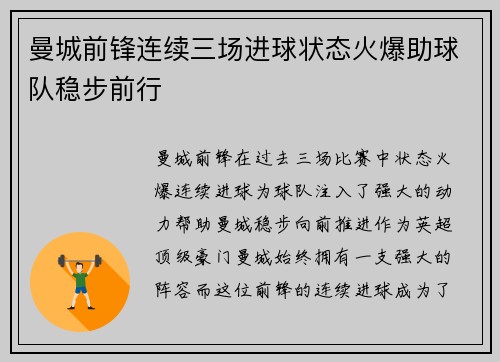 曼城前锋连续三场进球状态火爆助球队稳步前行