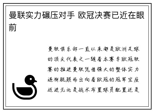 曼联实力碾压对手 欧冠决赛已近在眼前