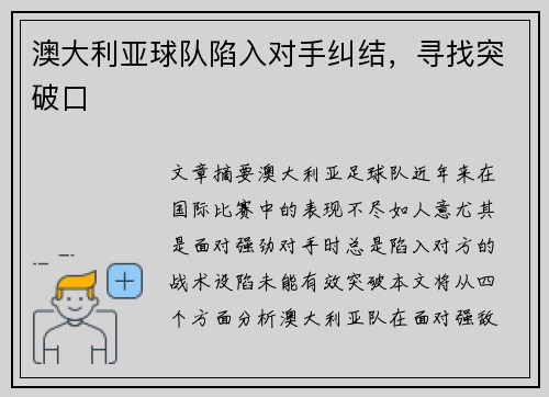 澳大利亚球队陷入对手纠结，寻找突破口