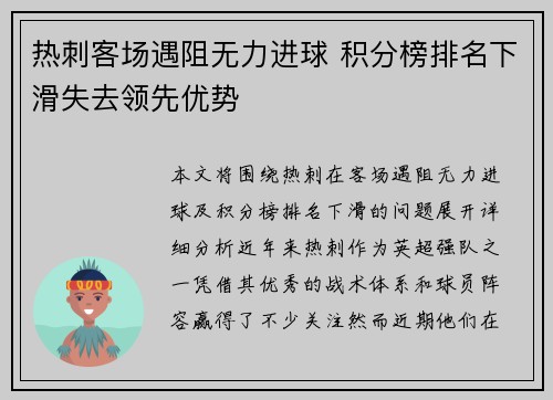 热刺客场遇阻无力进球 积分榜排名下滑失去领先优势