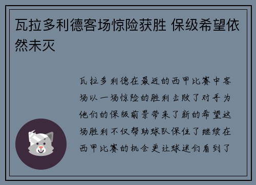 瓦拉多利德客场惊险获胜 保级希望依然未灭