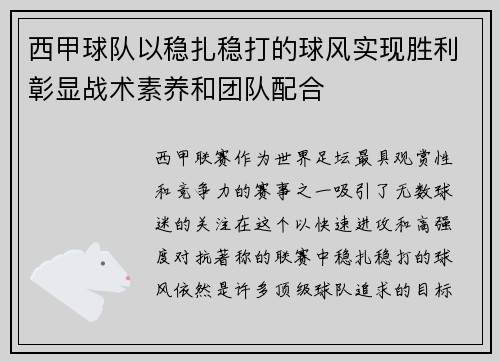 西甲球队以稳扎稳打的球风实现胜利彰显战术素养和团队配合