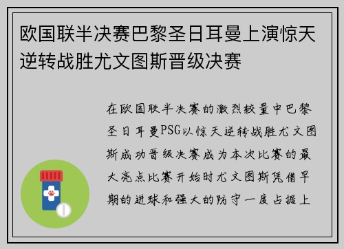 欧国联半决赛巴黎圣日耳曼上演惊天逆转战胜尤文图斯晋级决赛