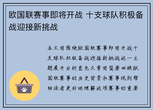 欧国联赛事即将开战 十支球队积极备战迎接新挑战