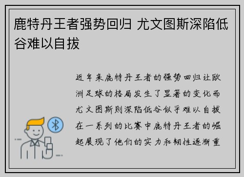 鹿特丹王者强势回归 尤文图斯深陷低谷难以自拔