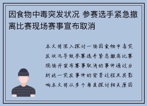 因食物中毒突发状况 参赛选手紧急撤离比赛现场赛事宣布取消