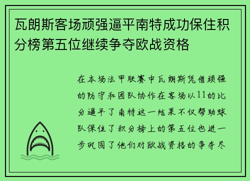 瓦朗斯客场顽强逼平南特成功保住积分榜第五位继续争夺欧战资格
