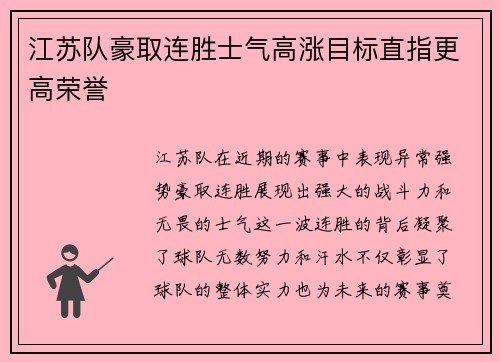 江苏队豪取连胜士气高涨目标直指更高荣誉