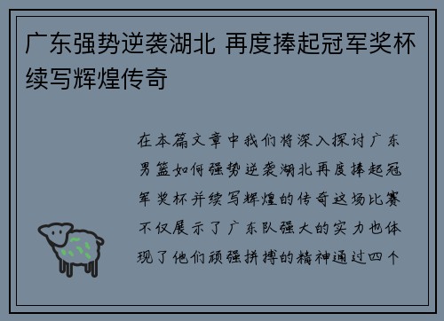 广东强势逆袭湖北 再度捧起冠军奖杯续写辉煌传奇