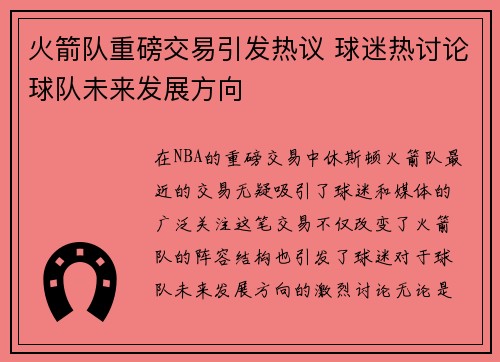 火箭队重磅交易引发热议 球迷热讨论球队未来发展方向