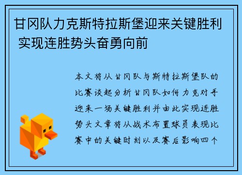 甘冈队力克斯特拉斯堡迎来关键胜利 实现连胜势头奋勇向前